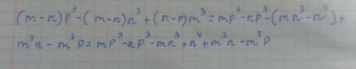 Разложите на множители: (m - n)p^3 - (m - n)n^3 + (n - p)m^3