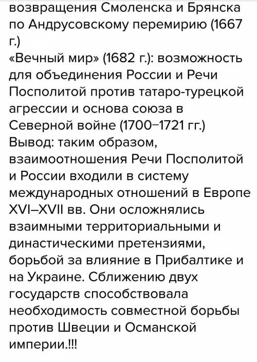 План по теме россия речь посполитая от вековой вражды к союзу