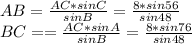AB=\frac{AC*sinC}{sinB}=\frac{8*sin56}{sin48}\\BC==\frac{AC*sinA}{sinB}=\frac{8*sin76}{sin48}