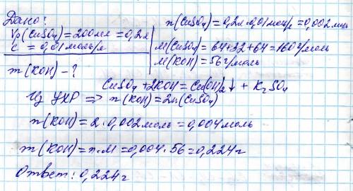Какая масса гидроксида калия нужна для осаждения гидроксида меди(3)при действии на 200 мл раствора с