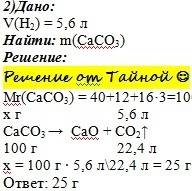 Вычислите массу карбоната кальция необходимого для получения 5,6 л углекислого газа