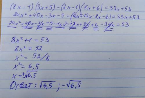 Преобразуйте уравнение (8x-1) (3x+-1) (8x+6)=33x +53