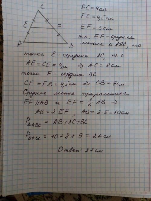 Втреугольнике abc, ef-средняя линия, точка е лежит на стороне ас, а точка f- на стороне bc. ес=4см,