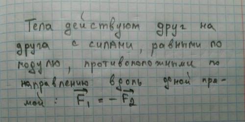 Яка формула є записом третього закону ньютона?