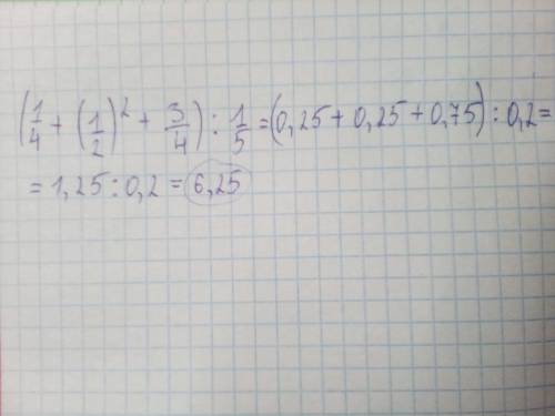 Выполните действия (1\4+(1/2)+3/4)÷1/5= (1/2) с верху должно быть 2 значит в квадрате