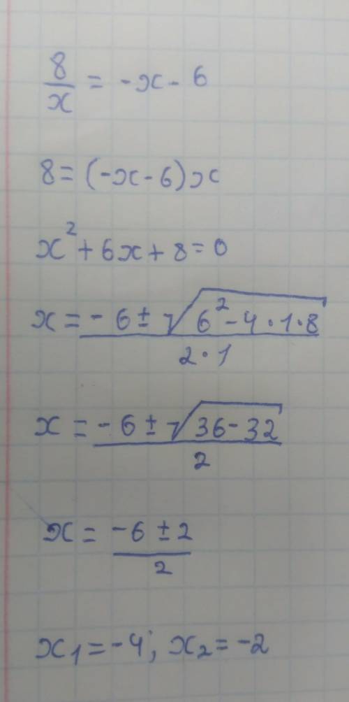 Решите графически уравнения 8/x=-x-6