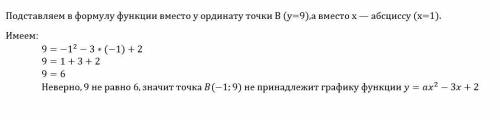 Графику функции y=ax^2-3x+2 принадлежит точка a(1; 3). принадлежит ли этому графику точка в(-1; 9)?