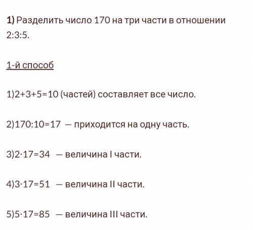 Разбейте число 22,4 на две части, обратно пропорционально числам 4 и 10; 3 и 5.