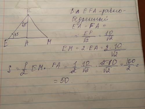 Найти s треугольника, в котором ef=fm=10, угол м=45'