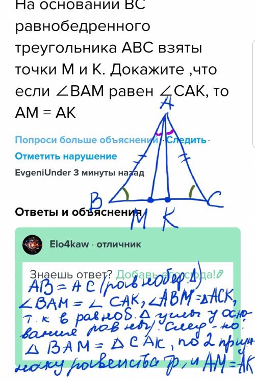 На основании вс равнобедренного треугольника авс взяты точки м и к. докажите ,что если ∠вам равен ∠с