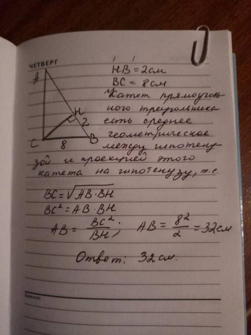 Дан прямоугольный треугольник авс , угол с =90° ,ch - высота ,bc = 8 см , hb =2 см. найдите длину ги