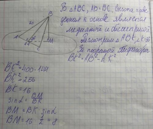 Основание ас равнобедренного треугольника лежит в плоскости альфа найти растояние от точки б до плос