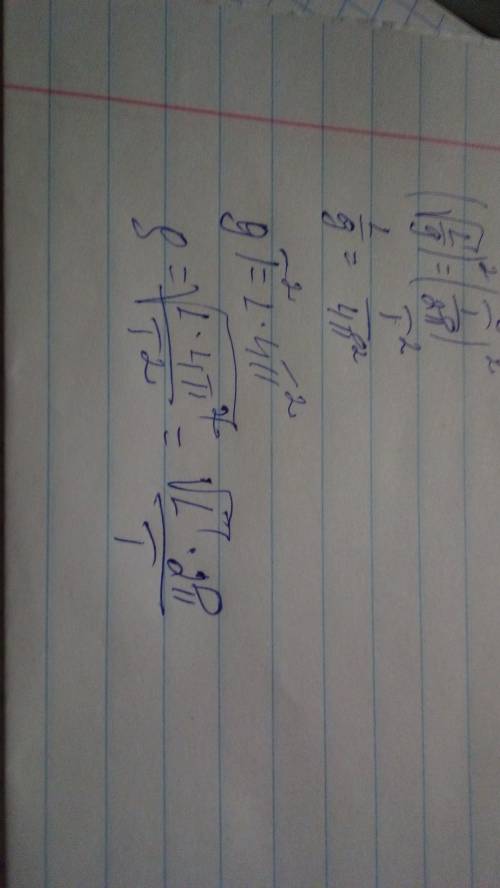 Из формулы t= 2пи * корень из l/g,выразить g