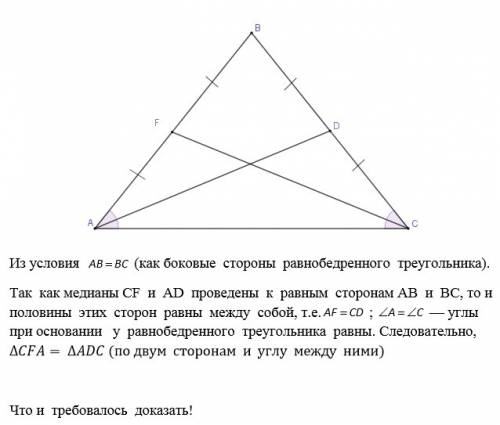 Вравнобедренном треугольнике abc с вершиной b проведены медианы ad и cf. докажите что abc = cfa