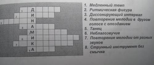 Кроссворд на 10 слов по уроку музыка