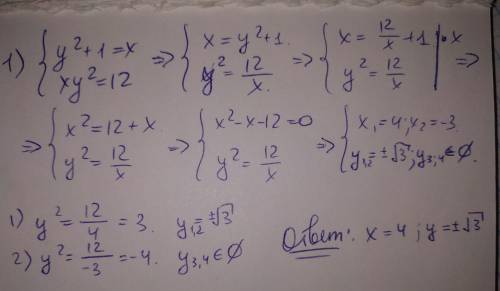 Решить систему уравнений1) y^2+1=x , xy^2=12 2)x=3+y , x^3-y^3=93)3x^4-2x^2y=24 , 2y^2-3x^2y=-6[tex]