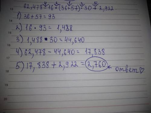 Как решить этот пример по действиям 62.478-16*(36+57)*30+2.922=?