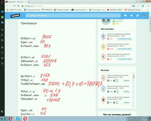 Преобразуй 9т56кг=5дм=6ч7мин=6т31кг=280км4м=6ч3мин=8кг152г=17т8ц=7км807м10дм=401ц=9ч9мин=130км8м=5дм