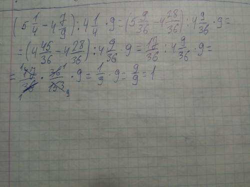 Вычислите (пять целых 1/4 минус четыре целых 7/9) разделить четыре целых 1/4 умножить на 9