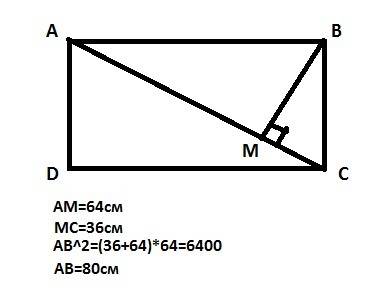 Из вершины прямоугольника на диагональ опущен перпендикуляр который делит ее на отрезки 36 и 64.найд