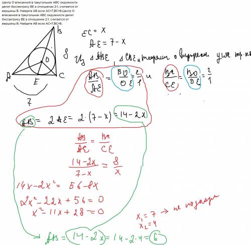 Центр o вписанной в треугольник abc окружности делит биссектрису be а отношении 2: 1, считается от в
