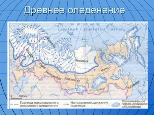 1)какие причины к образованию великого ледника? 2) сколько оледенений было на территории россии? 3)