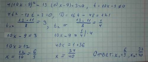Реши квадратное уравнение 4(10x−9)2−13(10x−9)+3=0 (первым вводи больший корень) x1=; x2=дополнительн