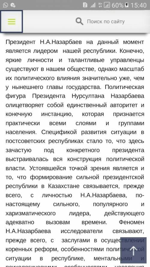 Текст на тему нурсултан абишевич назарбаевпрезидент казахстана!