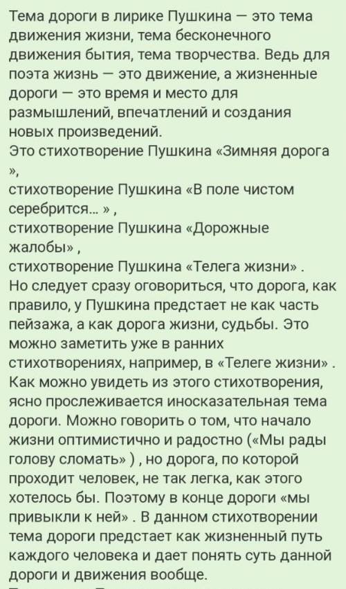 письменно ответь на один из проблемных вопросов: какова роль картин природы в стихах пушкина о доро