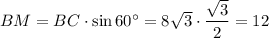 BM = BC\cdot \sin 60\textdegree = 8\sqrt 3 \cdot \dfrac{\sqrt3}2=12