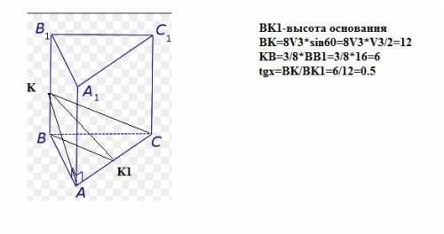 Сторона основания правильной треугольной призмы abca1b1c1 равна 8√3 см. на ребре bb1 обозначили точк