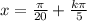 x = \frac{\pi}{20} + \frac{k\pi}{5}