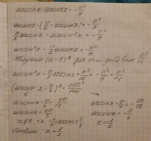 (arcsin x)(arccos x)= -π2/9π2- пи в квадрате