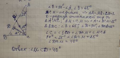 Упрямокутному трикутнику авс, у якому кут а=25 градусів, з вершини прямого кута с провели висоту сd