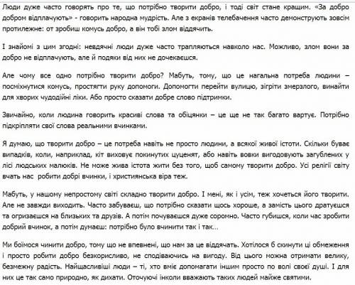 Твір на тему: що важливіше в житті вчинки чи слова?