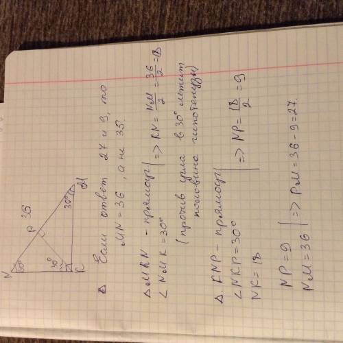 Дано: треугольник mkn угол mkn=90° kp⊥mn,mn=35 дм угол m=30° найти mp и pnесли что то ответ: 27,9но