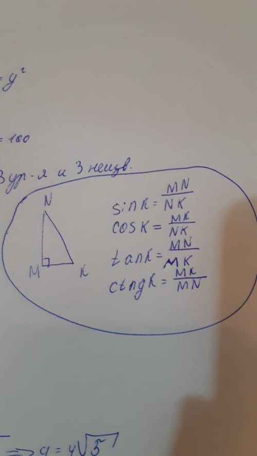 Дан треугольник mkn, угол m - 90°.найти синус,косинус,тангенс,котангенс угла k