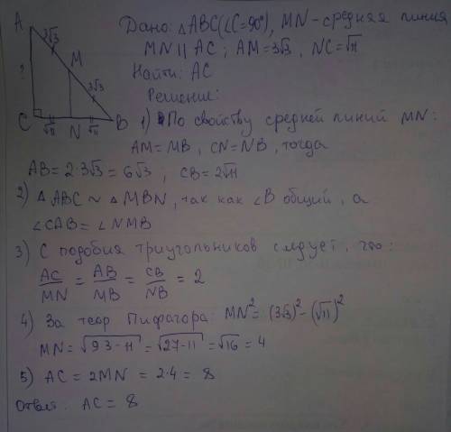 Впрямоугольном треугольнике abc с прямым углом c проведена средняя линия mn параллельная катету ac н