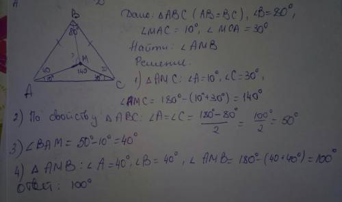 Внутри равнобедренного треугольника авс с равными сторонами ав=вс и углом 80 градусов при вершине в,