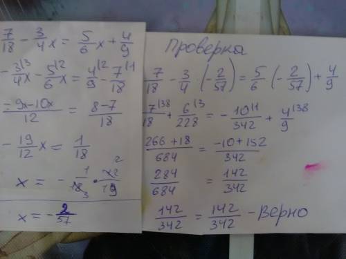 Решите уравнение с проверкой, 7/18-3/4x=5/6x+4/9