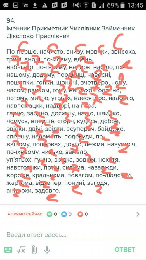 94. іменник прикметник числівник займенник дієслово прислівник по-перше, начисто, знизу, мовчки, зви