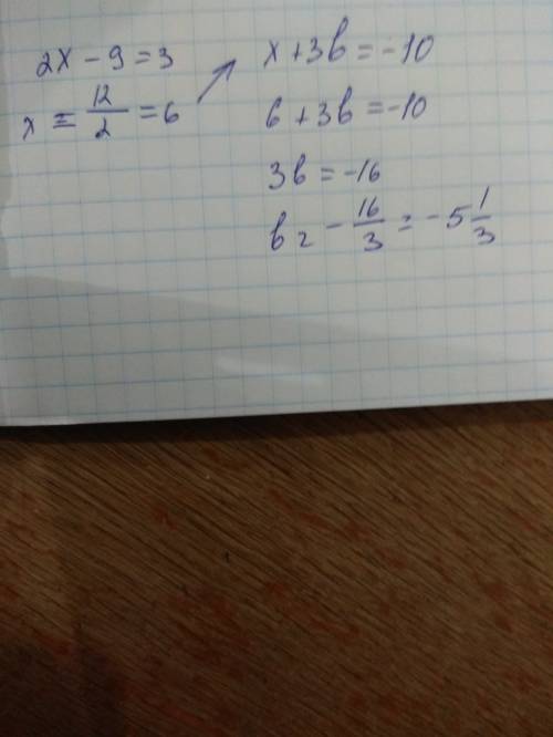 1. при каком значении b уравнения будут равносильными: 2х – 9 = 3 и х + 3b = – 10?