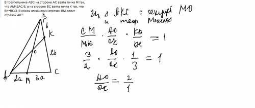 Втреугольнике abc на стороне ac взята точка m так, что am=2ac/5, а на стороне bc взята точка k так,