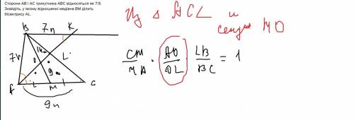 Сторони ав і ас трикутника авс відносяться як 7: 9. знайдіть, у якому відношенні медіана вм ділить б