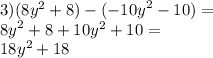 3)(8 {y}^{2} + 8) - ( - {10y}^{2} - 10) = \\ {8y}^{2} + 8 + 10 {y}^{2} + 10 = \\ 18 {y}^{2} + 18