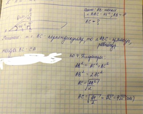 Наклонная ab образует с плоскостью альфа угол 45°, найдите её проекцию на плоскость если ав равна 8с