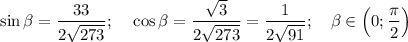 \sin \beta =\dfrac{33}{2\sqrt{273}};~~~\cos \beta = \dfrac{\sqrt 3}{2\sqrt{273}}=\dfrac 1{2\sqrt{91}};~~~\beta \in \Big(0;\dfrac{\pi}2\Big)