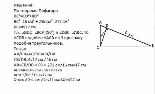 Решите в прямоугольном треугольнике авс из вершины прямого угла опущена высота cd.найдите ad,ac,bc е