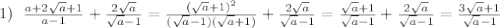 1)\; \; \frac{a+2\sqrt{a}+1}{a-1}+\frac{2\sqrt{a}}{\sqrt{a}-1}=\frac{(\sqrt{a}+1)^2}{(\sqrt{a}-1)(\sqrt{a}+1)}+\frac{2\sqrt{a}}{\sqrt{a}-1}=\frac{\sqrt{a}+1}{\sqrt{a}-1}+\frac{2\sqrt{a}}{\sqrt{a}-1}=\frac{3\sqrt{a}+1}{\sqrt{a}-1}
