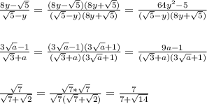 \frac{8y-\sqrt{5} }{\sqrt{5}-y } =\frac{(8y-\sqrt{5} )(8y+\sqrt{5} )}{(\sqrt{5}- y)(8y+\sqrt{5} )} =\frac{64y^{2}-5 }{(\sqrt{5}- y)(8y+\sqrt{5} ) } \\ \\ \\ \frac{3\sqrt{a}-1 }{\sqrt{3}+a }=\frac{{(3\sqrt{a}-1 )(3\sqrt{a}+1 )}}{(\sqrt{3}+a )(3\sqrt{a}+1)}} =\frac{9a-1}{(\sqrt{3}+a )(3\sqrt{a}+1)} \\ \\ \\ \frac{\sqrt{7} }{\sqrt{7}+\sqrt{2} }=\frac{\sqrt{7}*\sqrt{7} }{\sqrt{7}(\sqrt{7} +\sqrt{2})} =\frac{7}{7+\sqrt{14} }